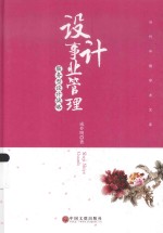 设计事业管理  服务型设计战略