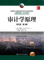 审计学原理 第19版 英文版