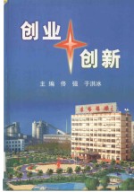 创业 创新