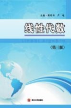 线性代数