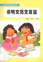 说明文范文百篇