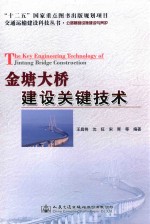 金塘大桥建设关键技术