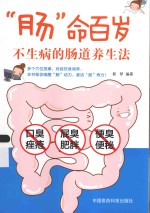 “肠”命百岁 不生病的肠道养生法