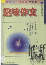 趣味作文