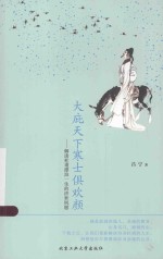 大庇天下寒士俱欢颜 解读杜甫漂泊一生的济世夙愿