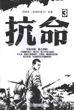 抗命 3