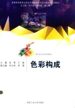 色彩构成
