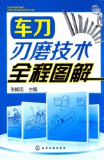 车刀刃磨技术全程图解