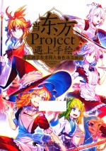 当东方Project遇上手绘 零基础学东方同人角色动态画法