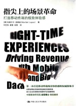 指尖上的场景革命 打造移动终端的极致体验感