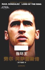 指环王 劳尔·冈萨雷斯传