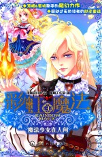 彩虹魔法 魔法少女在人间