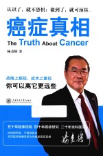 癌症真相 你可以离它更远些