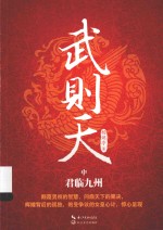 武则天 中 君临九州