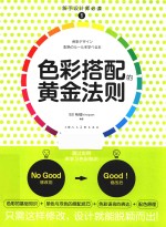 新手设计师必读 1 色彩搭配的黄金法则