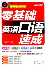 零基础英语口语速成