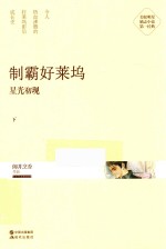 制霸好莱坞 下