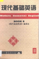 现代基础英语 2