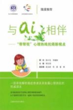 与ai相伴 “帮帮我”心理热线抗癌新视点