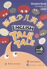 新编少儿英语 第6级 第2册