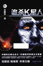追杀K星人 K星走狗