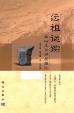 远祖谜踪 巫山玉米洞发掘记