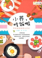 小荞,吃饭啦 营养妈妈育儿手记