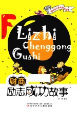 FQ财商 励志成功故事