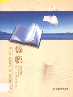 领悟 徐汇区人民政府工作人员读书心得