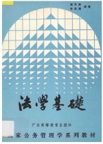 法学基础