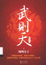 武则天 上 凤鸣天下
