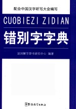 错别字字典