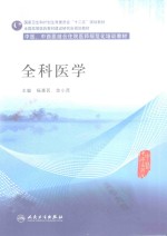 全科医学