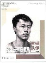 技法教程 素描头像 提高篇