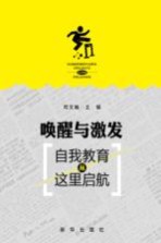 唤醒与激发