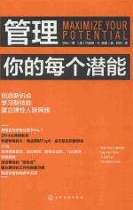 99U系列 管理你的每个潜能