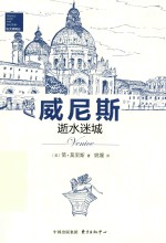 与大师同行 威尼斯 逝水迷城
