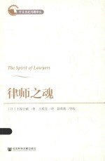 律师之魂