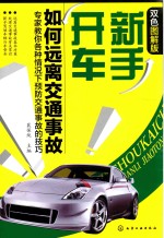 新手开车如何远离交通事故