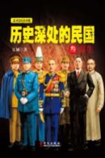 历史深处的民国 3 重生