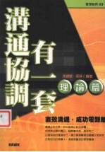 沟通协调有一套 理论篇