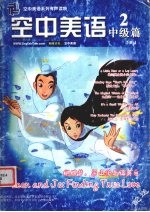 空中美语 中级篇 2