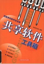 共享软件工具箱