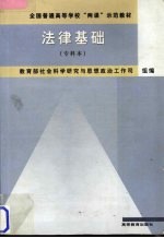 法律基础 专科本