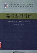秘书实用写作