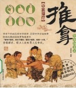 中医理疗 推拿 整脊推拿术
