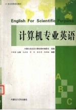 计算机专业英语