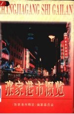 张家港市概览