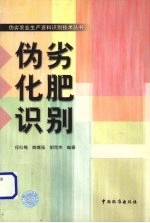 伪劣化肥识别