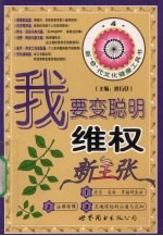 我要变聪明 维权新主张